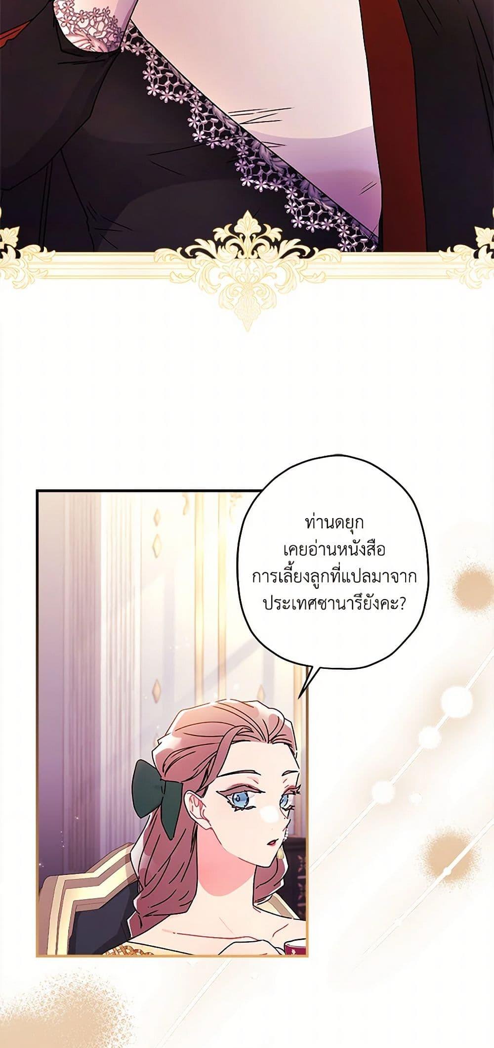 I Became the Male Lead’s Adopted Daughter ตอนที่ 101 22