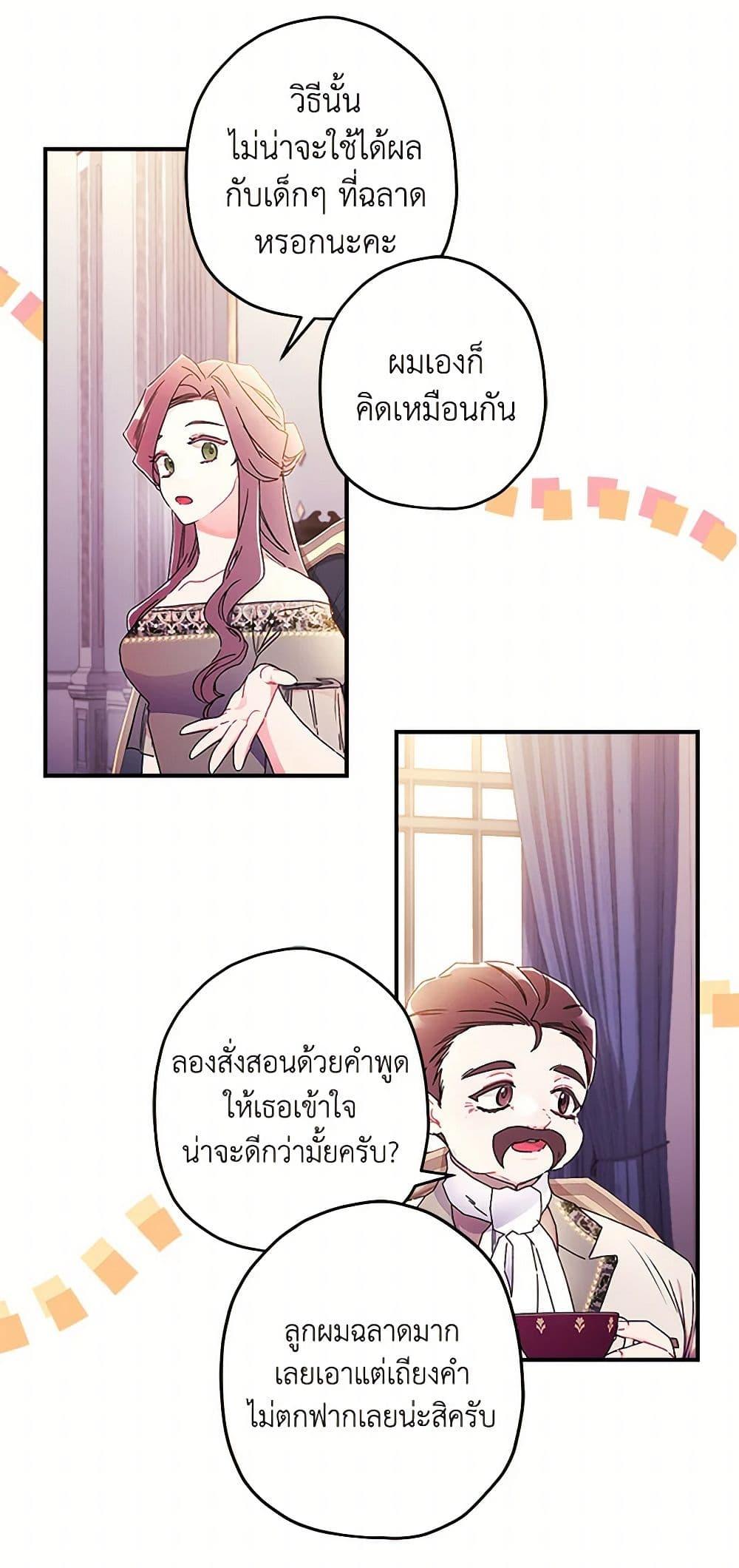 I Became the Male Lead’s Adopted Daughter ตอนที่ 101 31