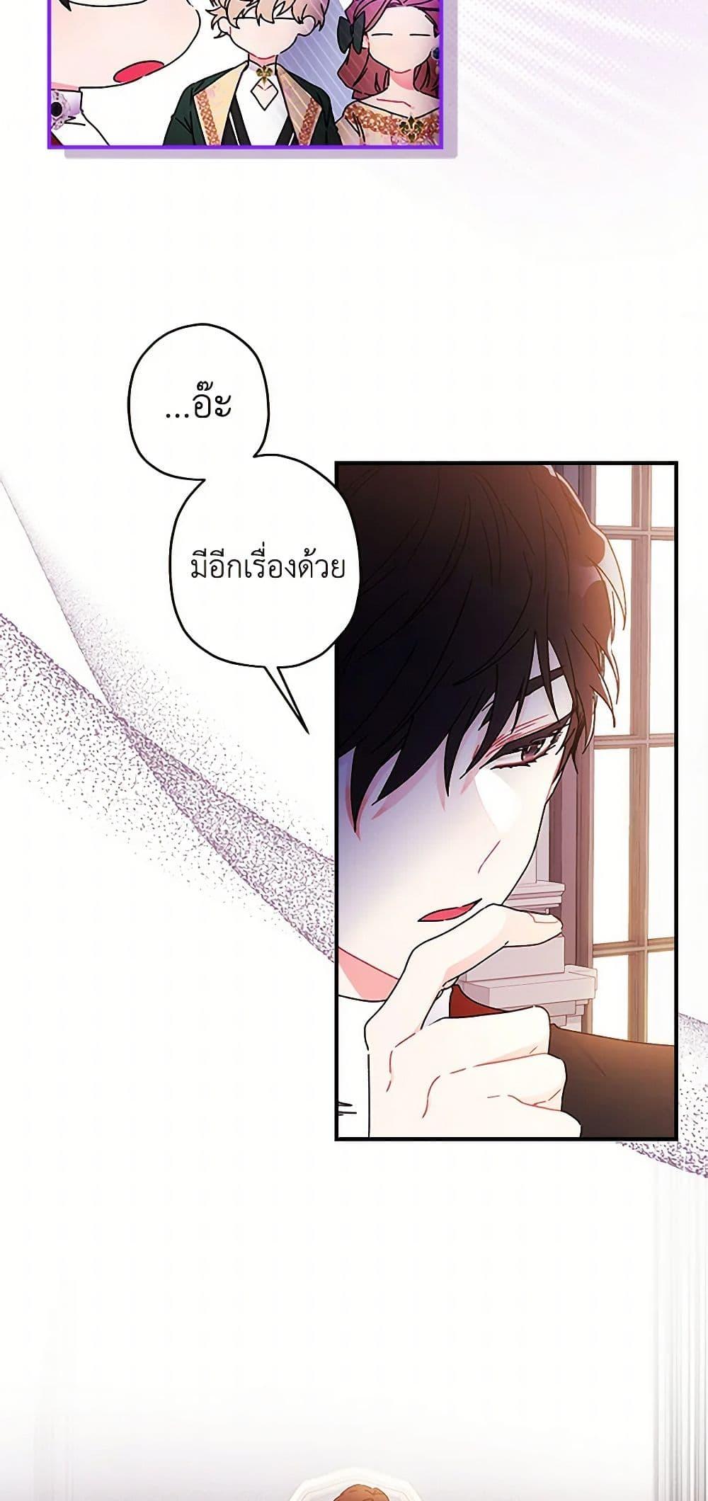I Became the Male Lead’s Adopted Daughter ตอนที่ 101 33