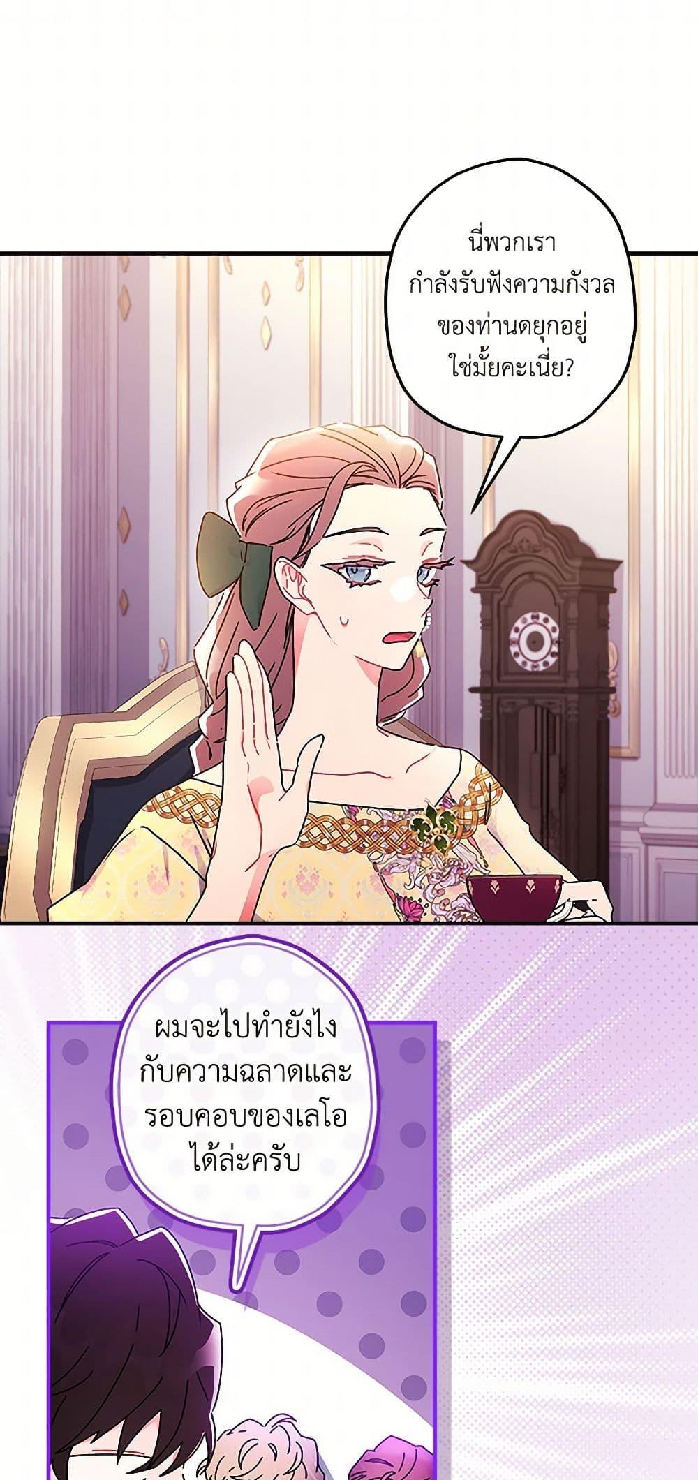 I Became the Male Lead’s Adopted Daughter ตอนที่ 101 32