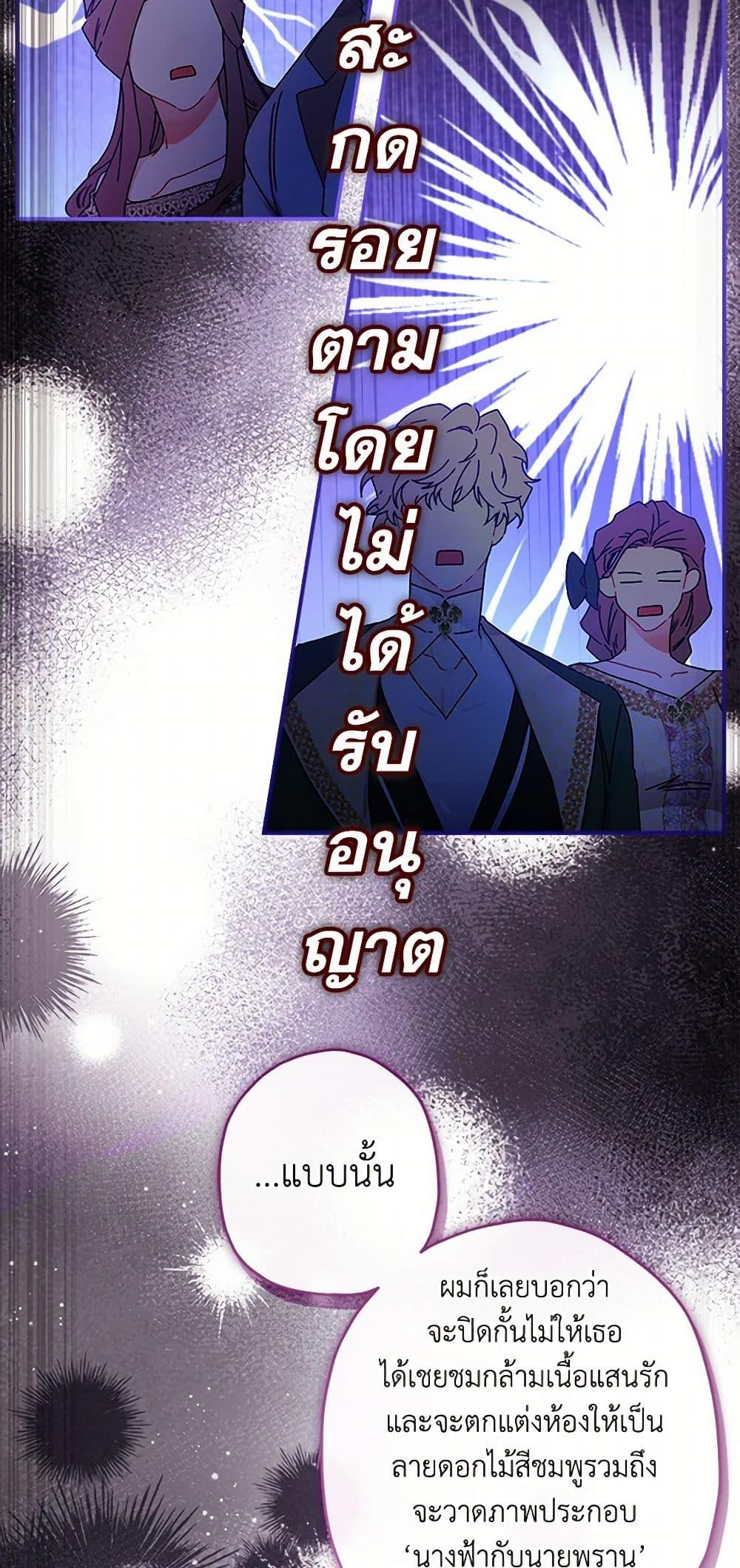I Became the Male Lead’s Adopted Daughter ตอนที่ 101 35
