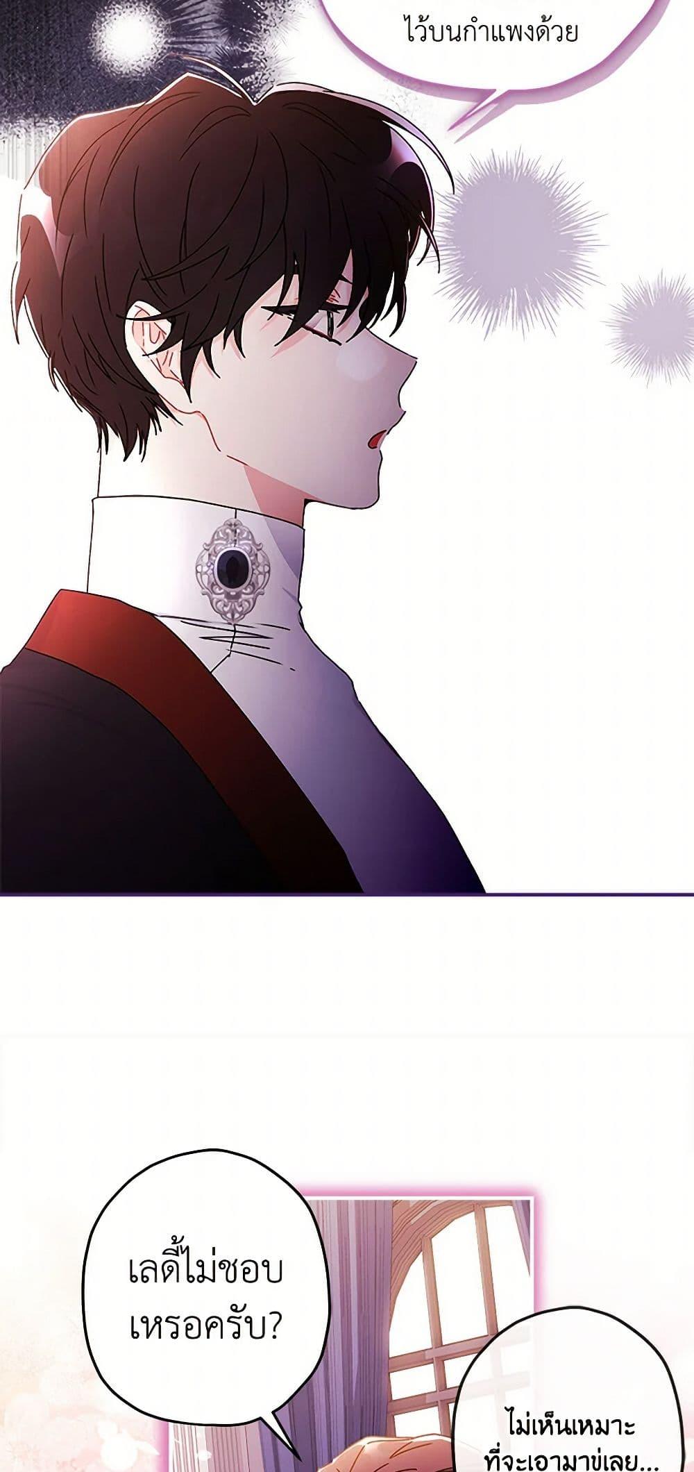I Became the Male Lead’s Adopted Daughter ตอนที่ 101 36