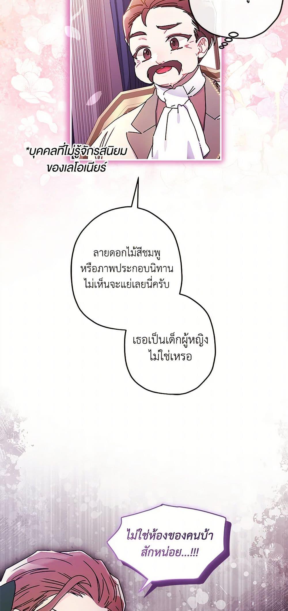 I Became the Male Lead’s Adopted Daughter ตอนที่ 101 37
