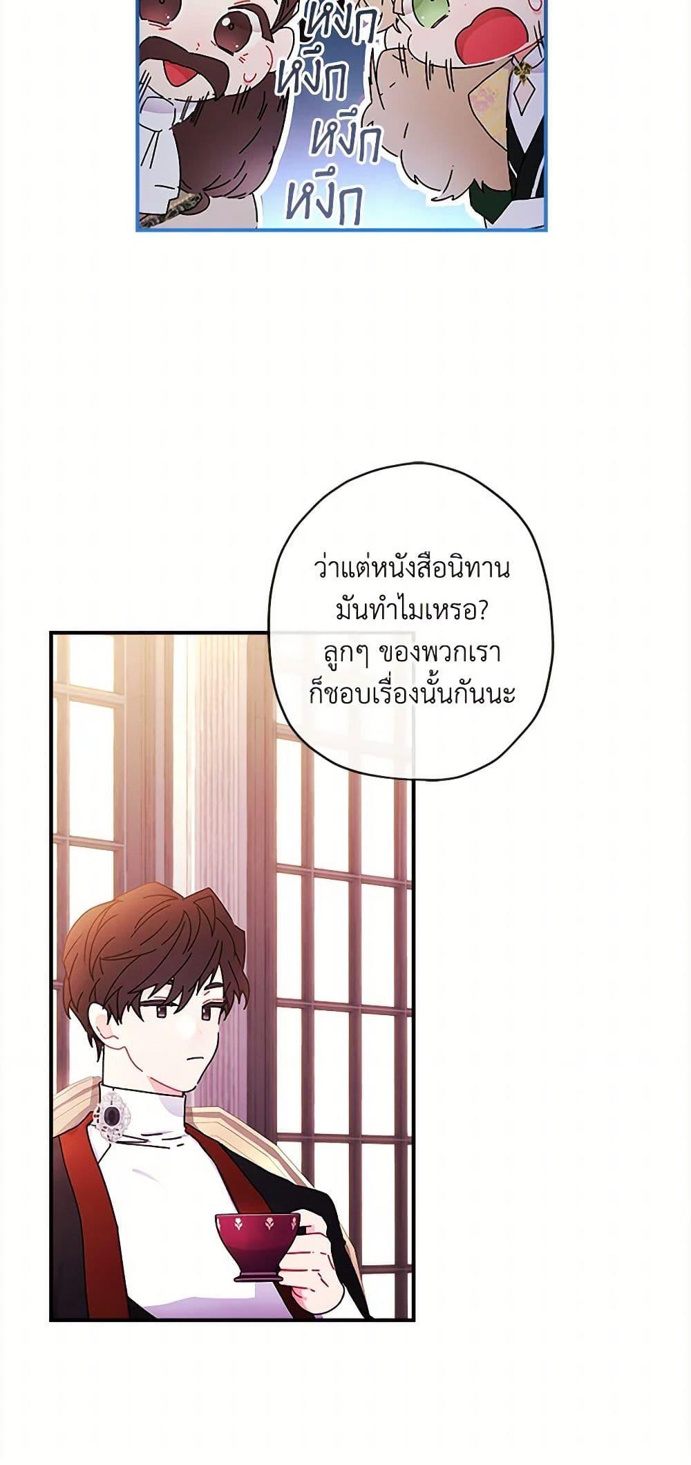 I Became the Male Lead’s Adopted Daughter ตอนที่ 101 39
