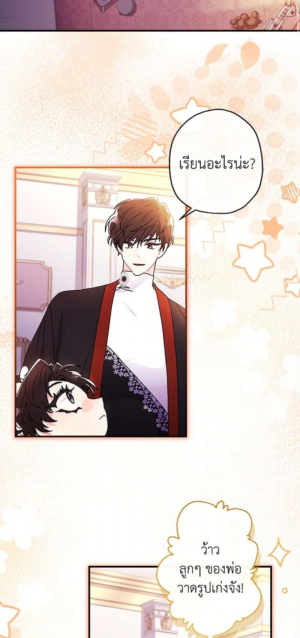 I Became the Male Lead’s Adopted Daughter ตอนที่ 101 45