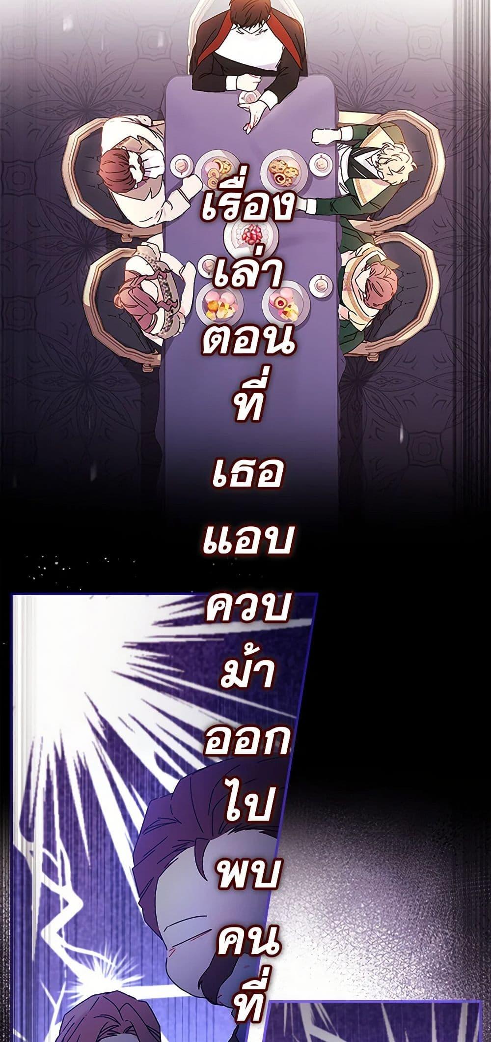 I Became the Male Lead’s Adopted Daughter ตอนที่ 101 34
