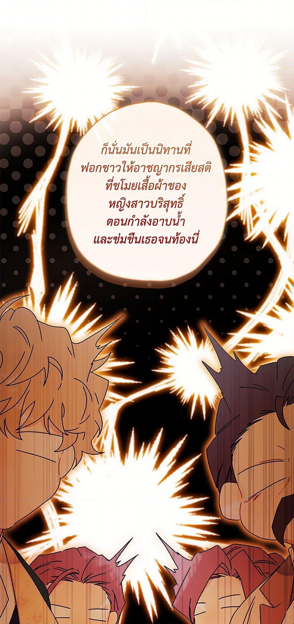 I Became the Male Lead’s Adopted Daughter ตอนที่ 101 40