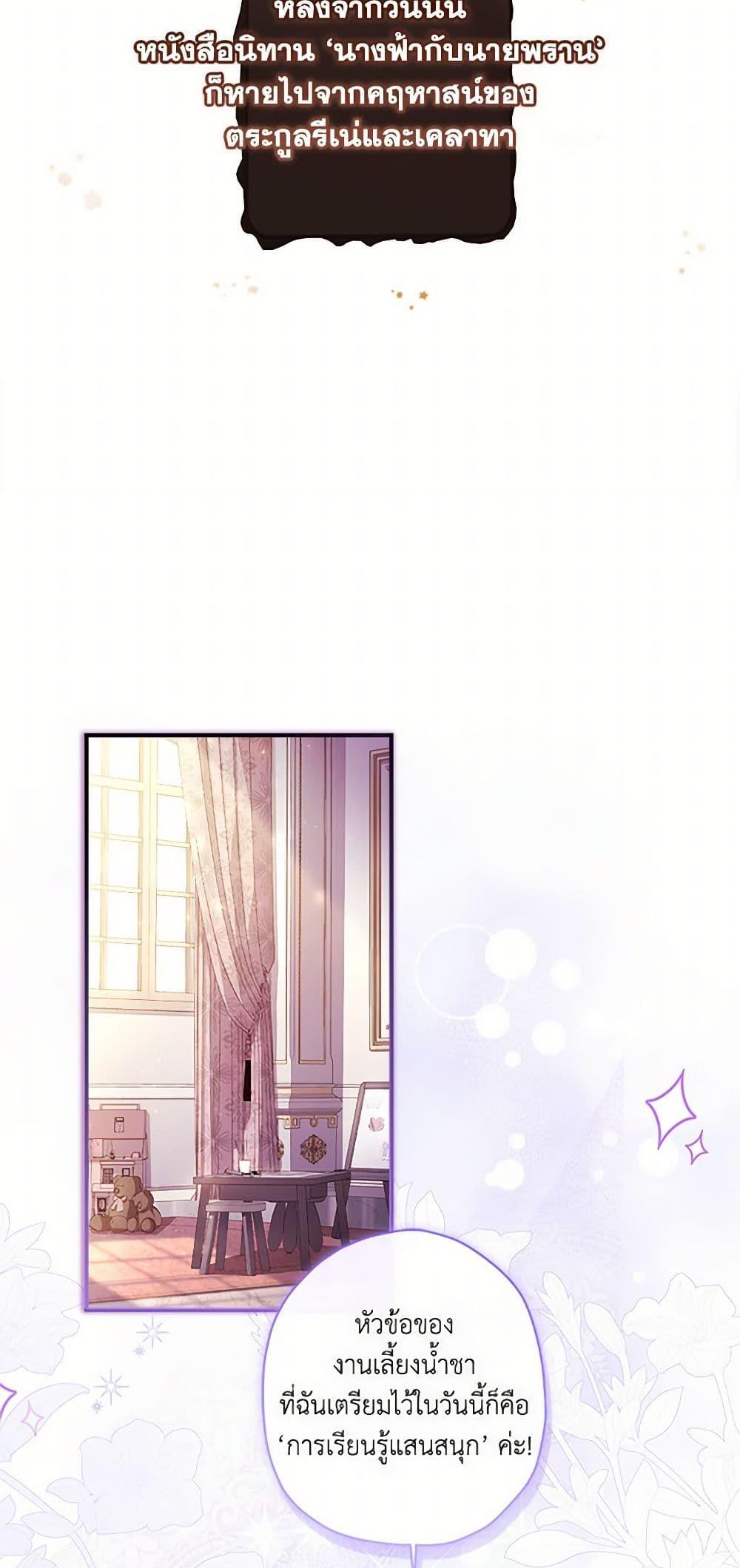 I Became the Male Lead’s Adopted Daughter ตอนที่ 101 42