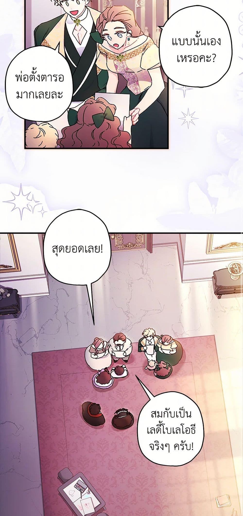 I Became the Male Lead’s Adopted Daughter ตอนที่ 101 44