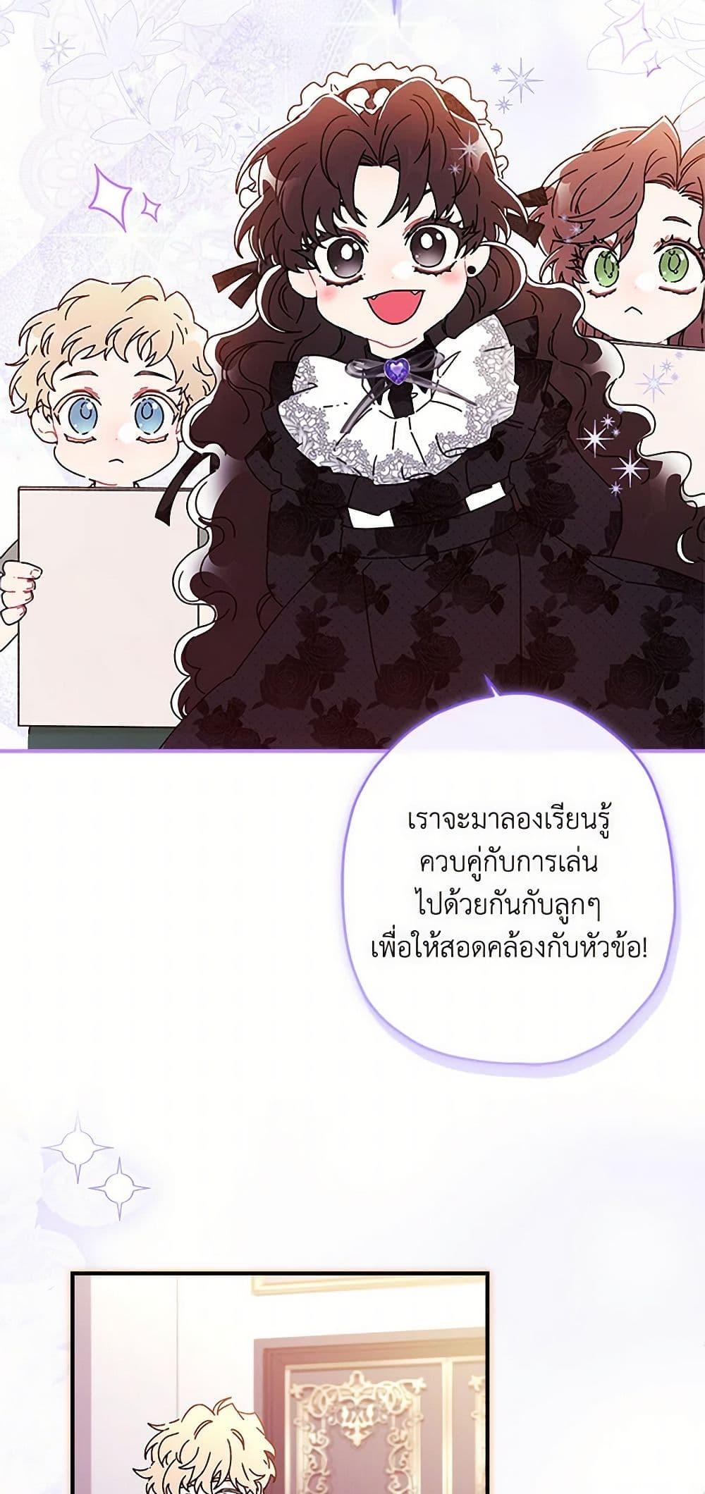 I Became the Male Lead’s Adopted Daughter ตอนที่ 101 43