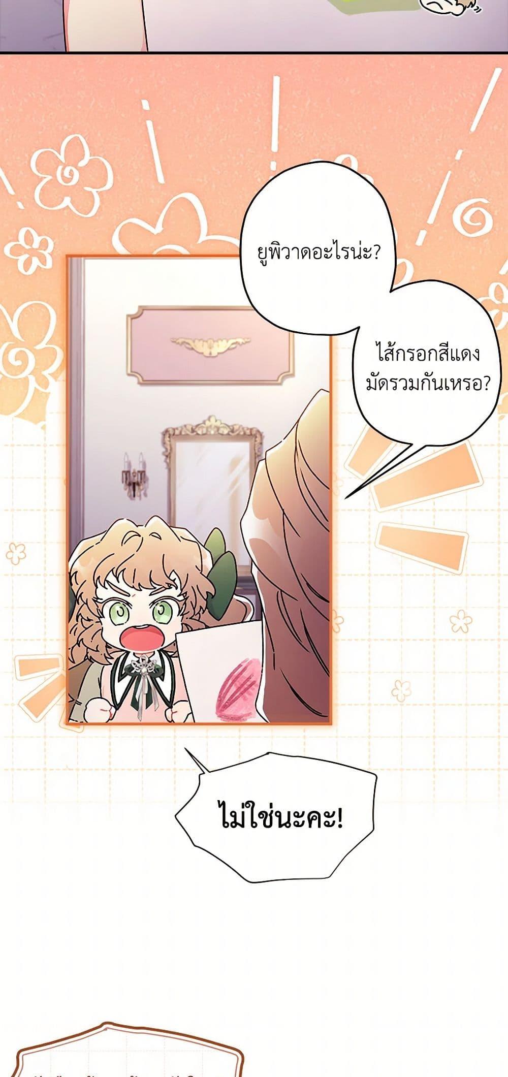 I Became the Male Lead’s Adopted Daughter ตอนที่ 101 47