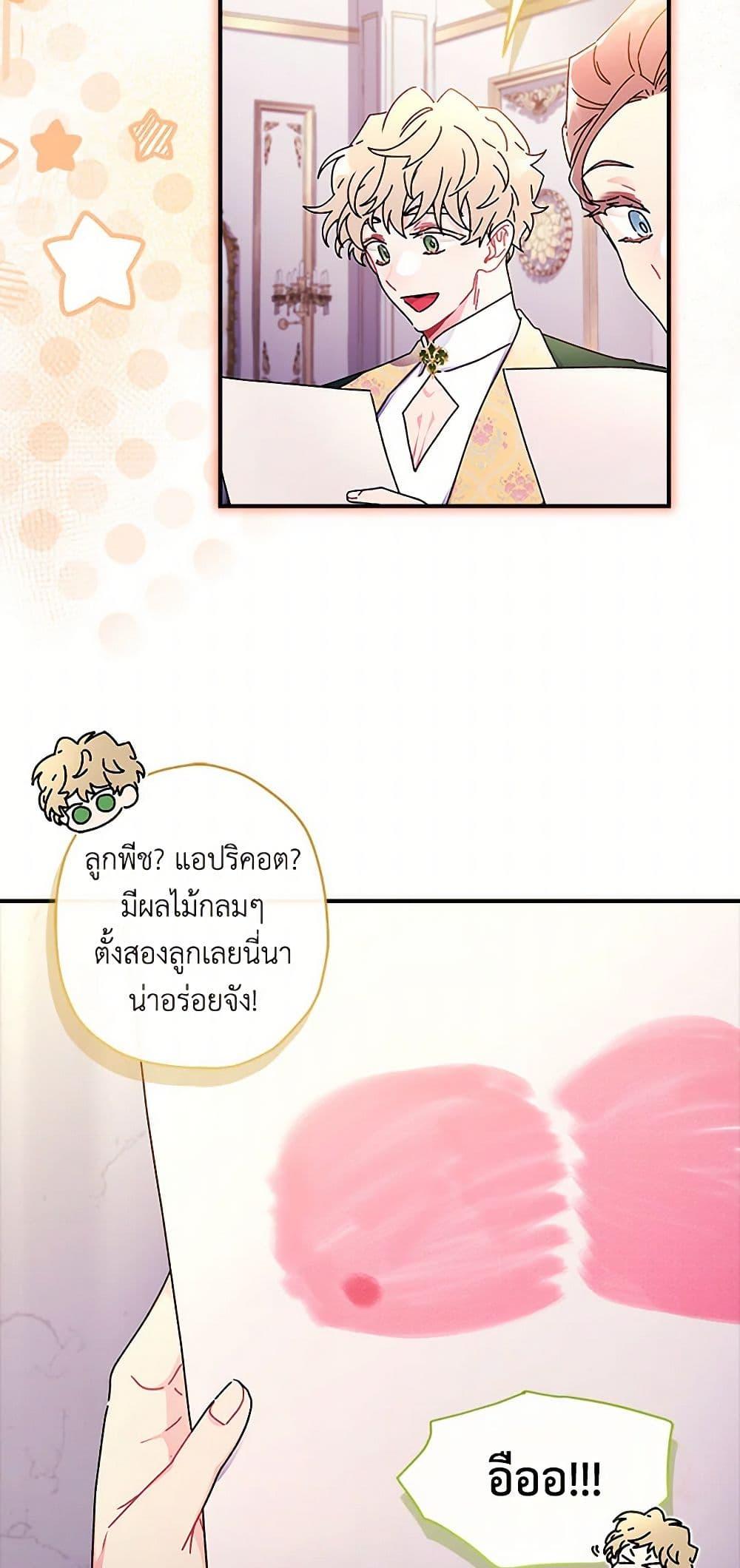 I Became the Male Lead’s Adopted Daughter ตอนที่ 101 46