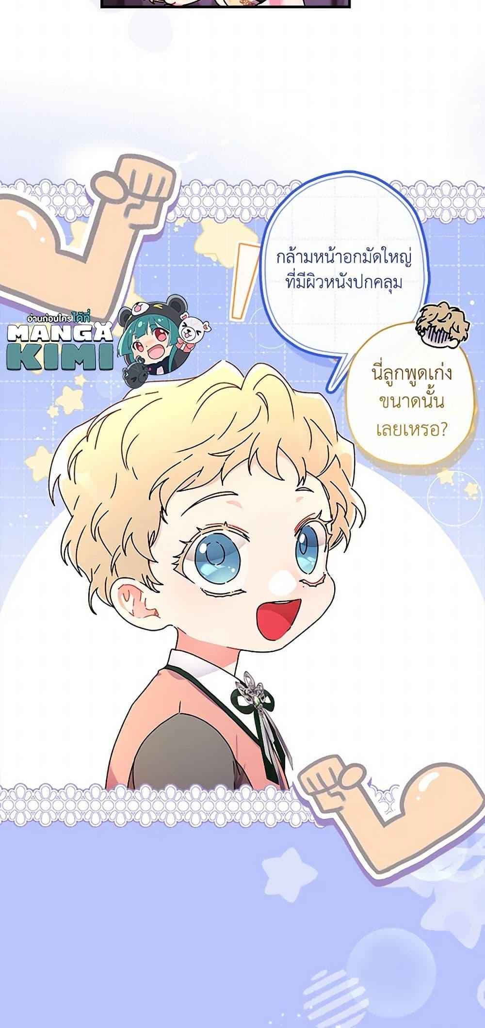 I Became the Male Lead’s Adopted Daughter ตอนที่ 101 50