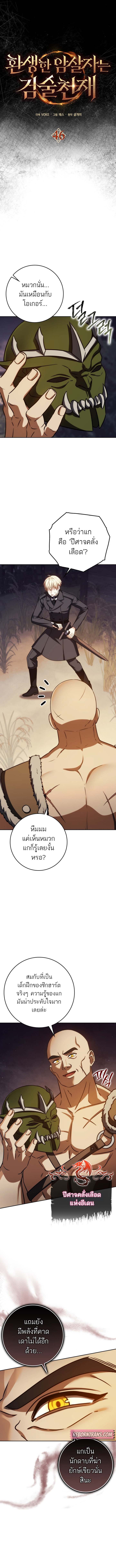 The Reincarnated Assassin is a Genius Swordsman ตอนที่ 46 8