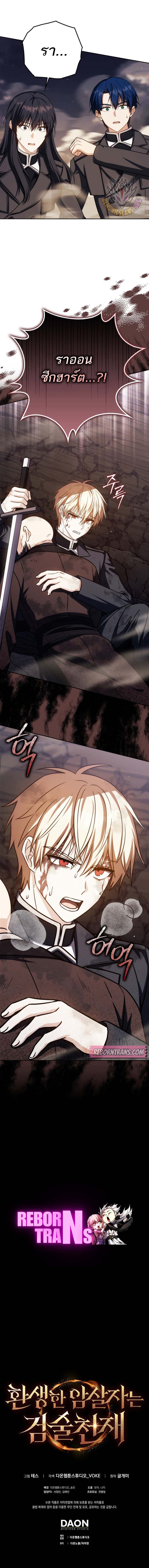 The Reincarnated Assassin is a Genius Swordsman ตอนที่ 46 14
