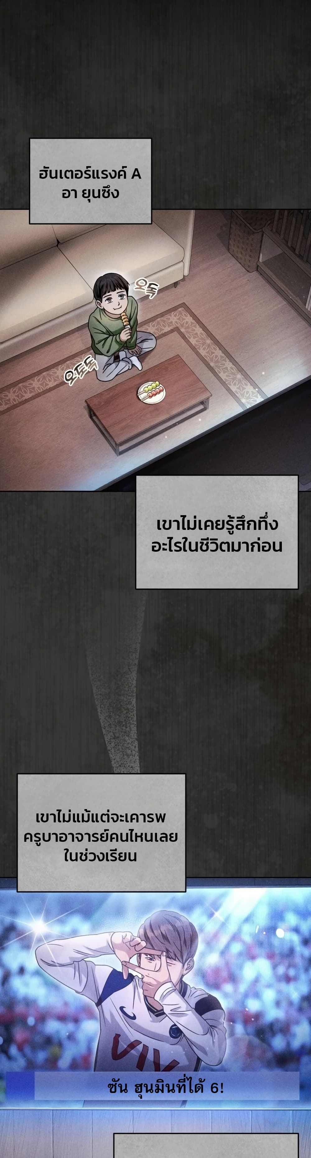 The Delusional Hunter In A Another World ตอนที่ 23 1