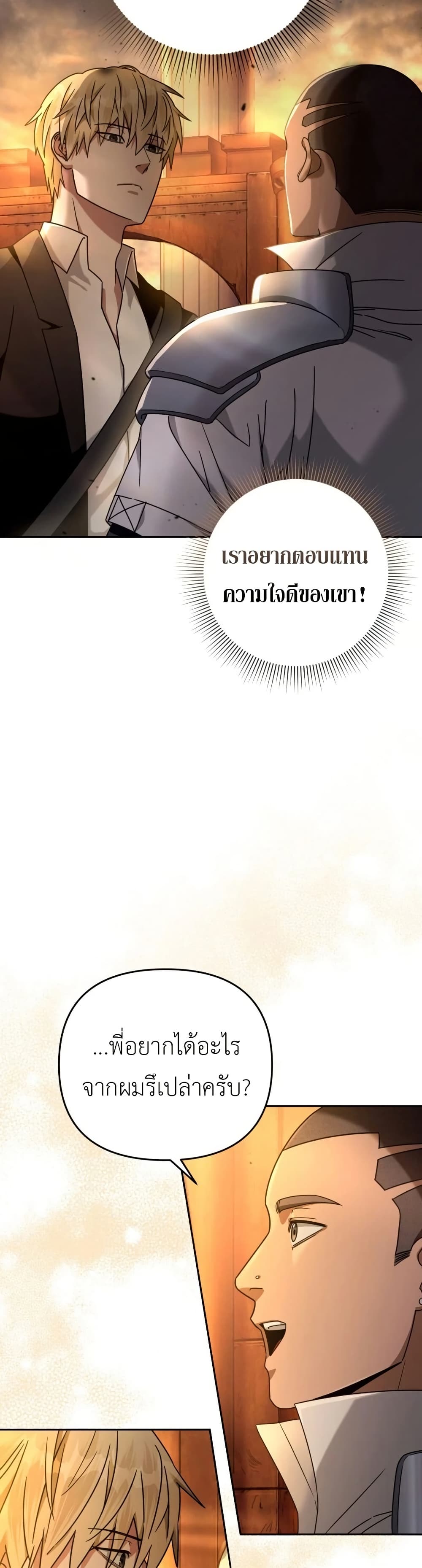 The Delusional Hunter In A Another World ตอนที่ 23 8