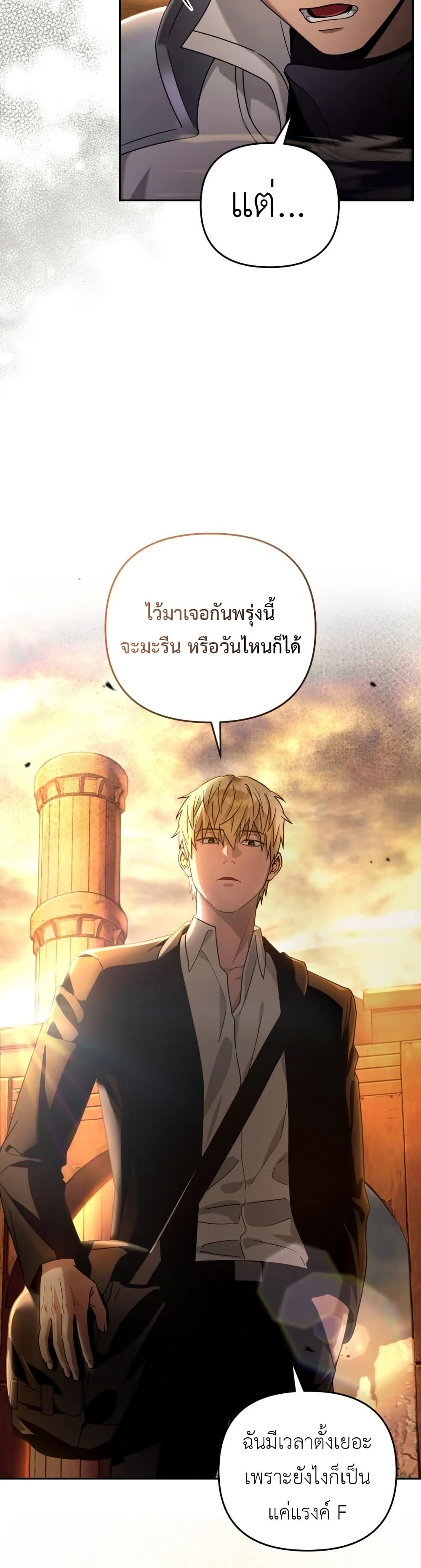 The Delusional Hunter In A Another World ตอนที่ 23 7