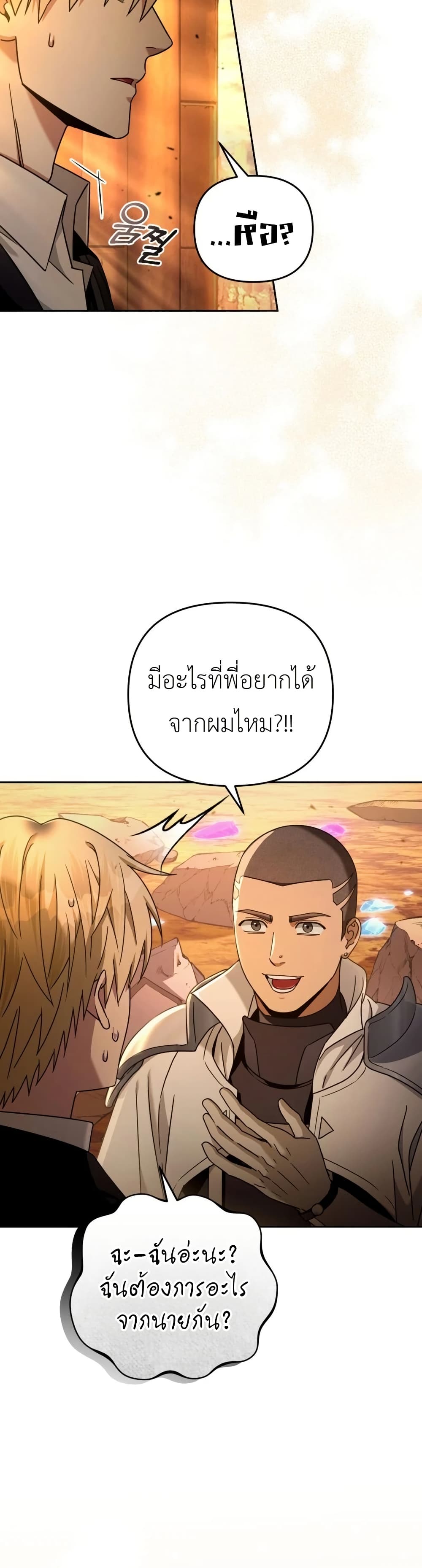 The Delusional Hunter In A Another World ตอนที่ 23 9