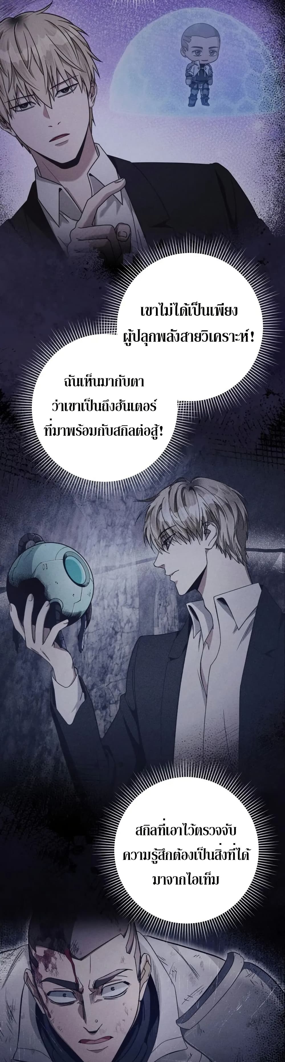 The Delusional Hunter In A Another World ตอนที่ 23 4