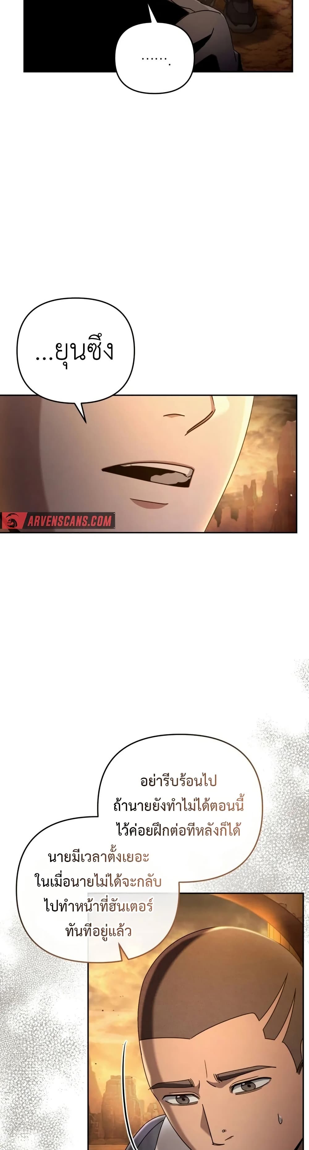 The Delusional Hunter In A Another World ตอนที่ 23 6