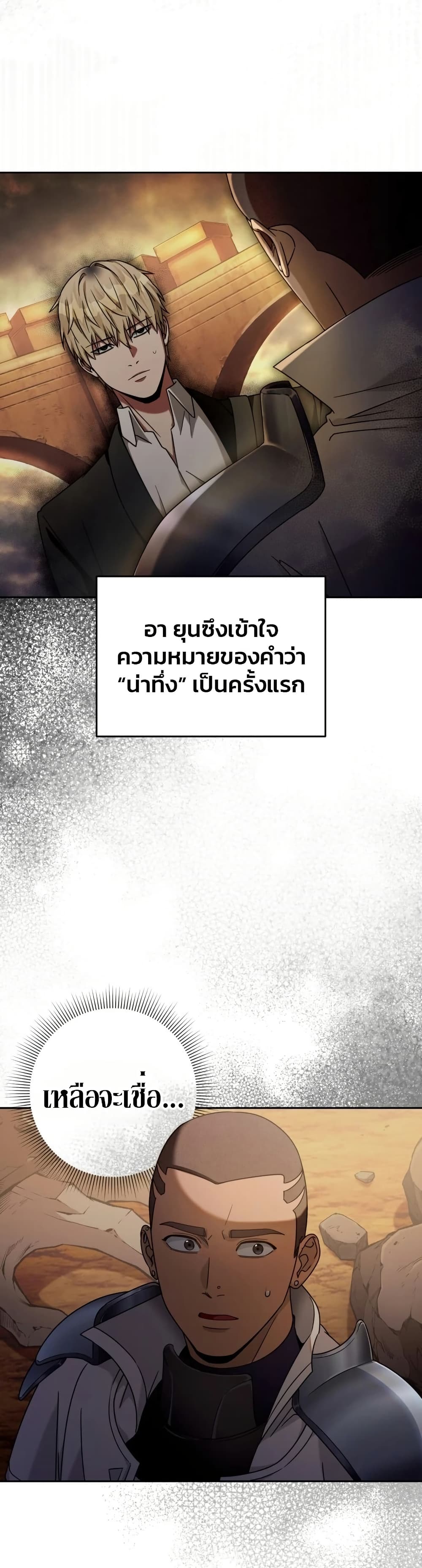 The Delusional Hunter In A Another World ตอนที่ 23 2