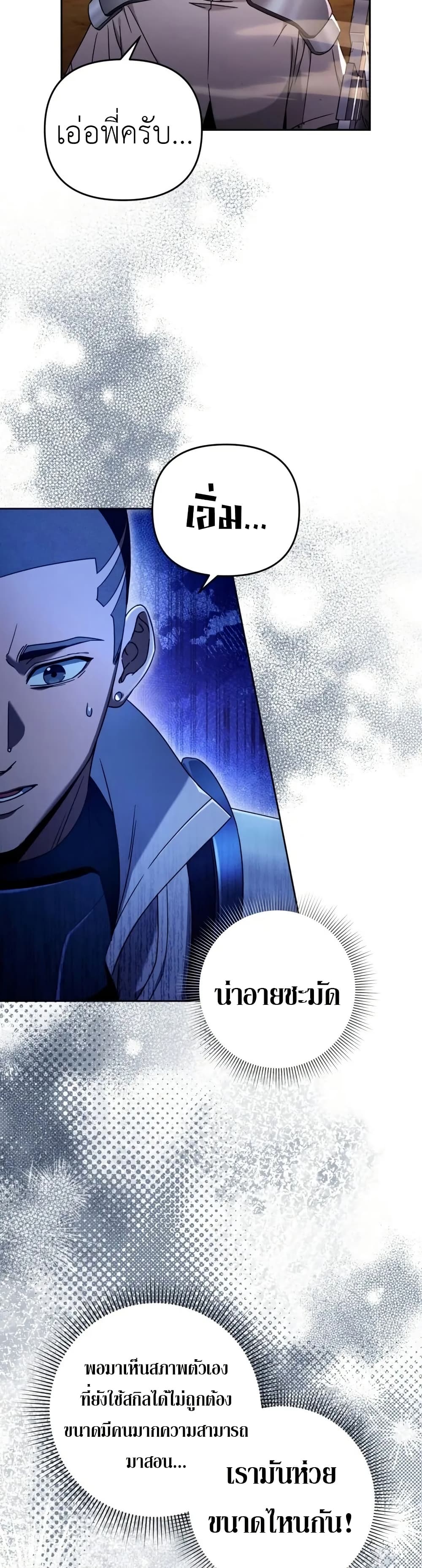 The Delusional Hunter In A Another World ตอนที่ 23 5