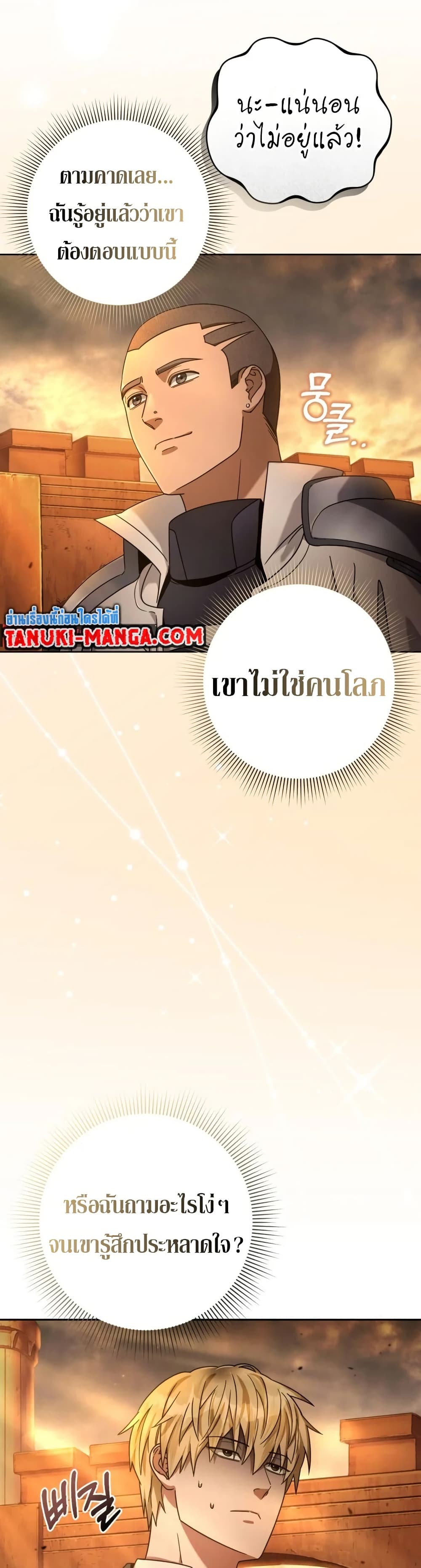 The Delusional Hunter In A Another World ตอนที่ 23 10