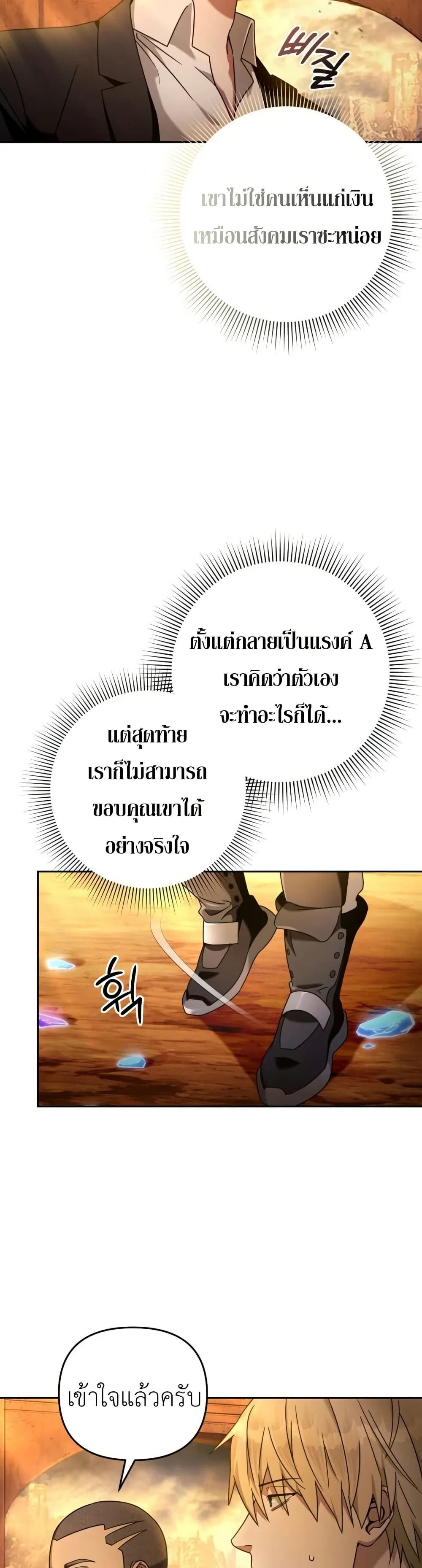 The Delusional Hunter In A Another World ตอนที่ 23 11