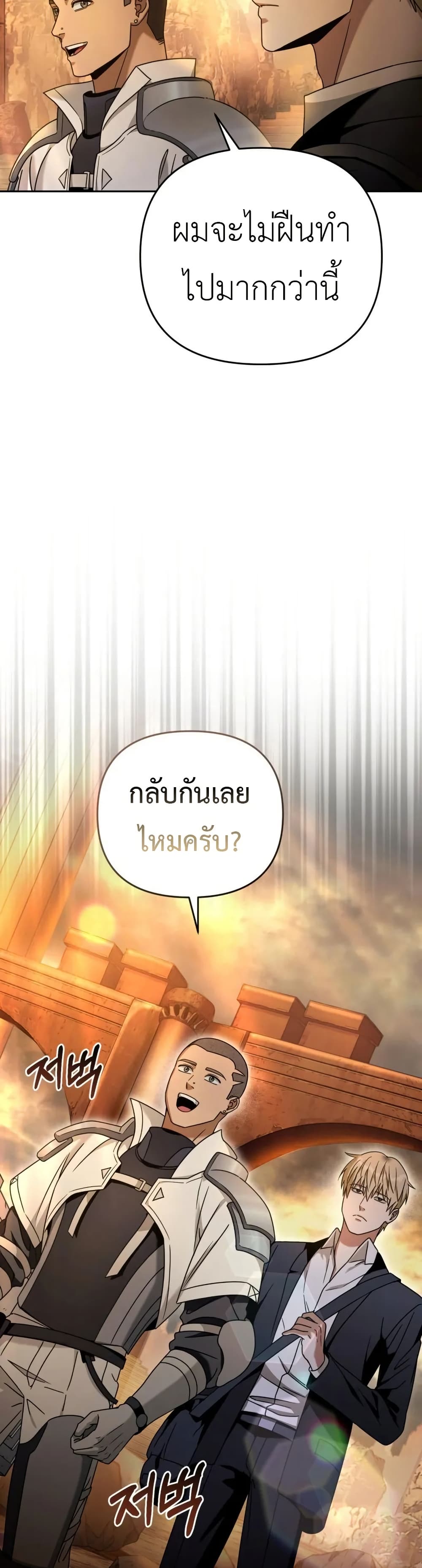 The Delusional Hunter In A Another World ตอนที่ 23 12
