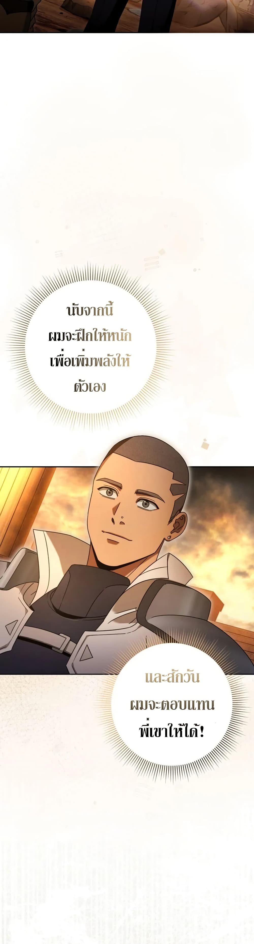 The Delusional Hunter In A Another World ตอนที่ 23 13