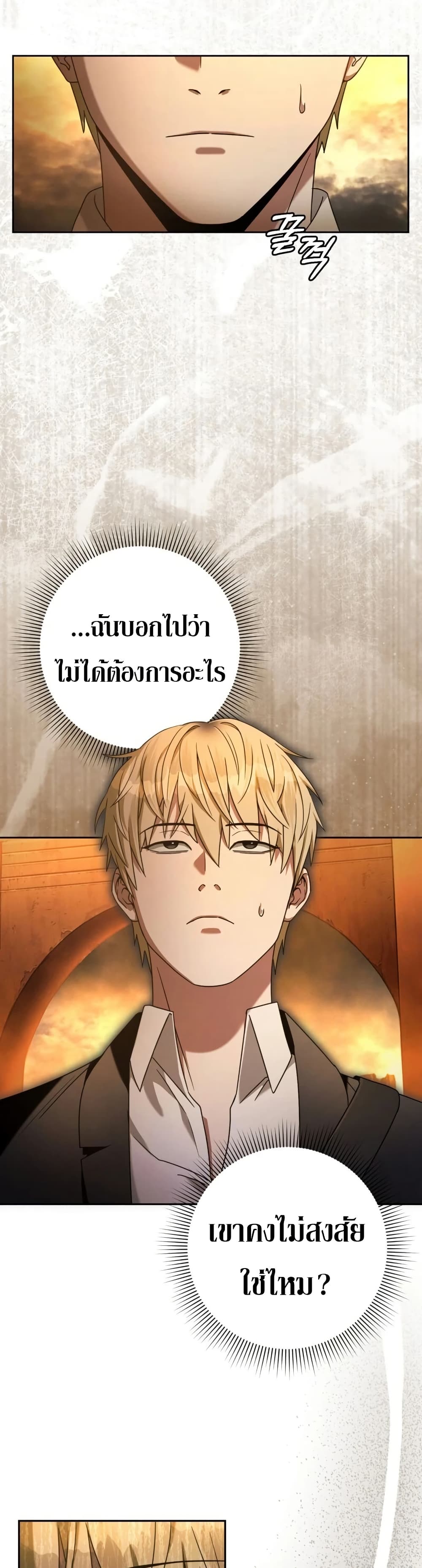 The Delusional Hunter In A Another World ตอนที่ 23 14