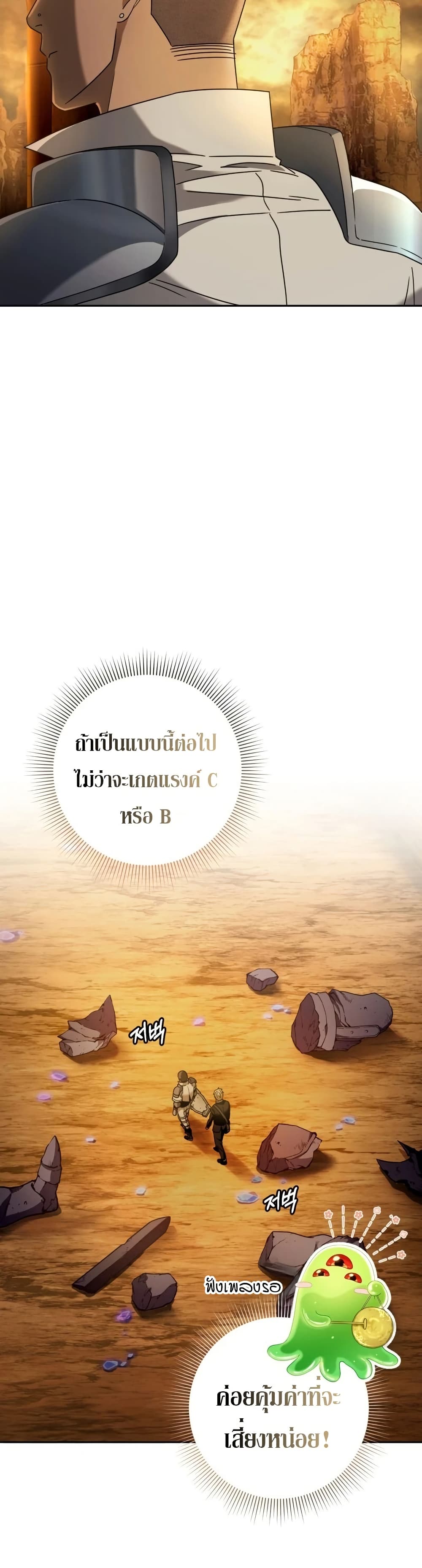 The Delusional Hunter In A Another World ตอนที่ 23 15