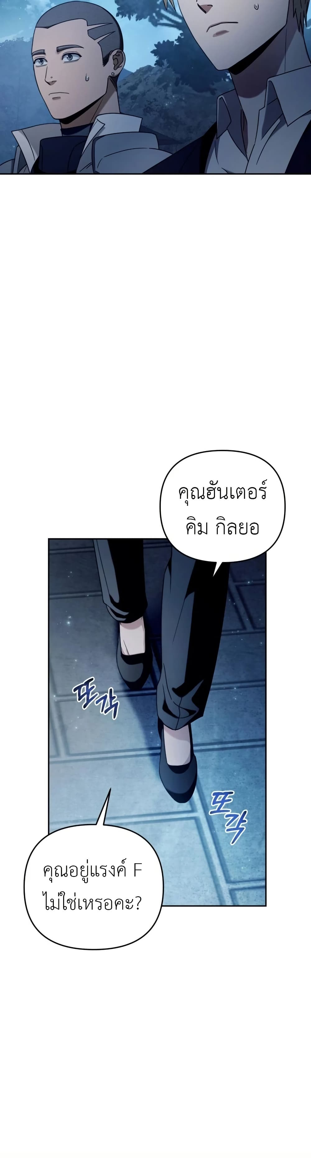 The Delusional Hunter In A Another World ตอนที่ 23 20