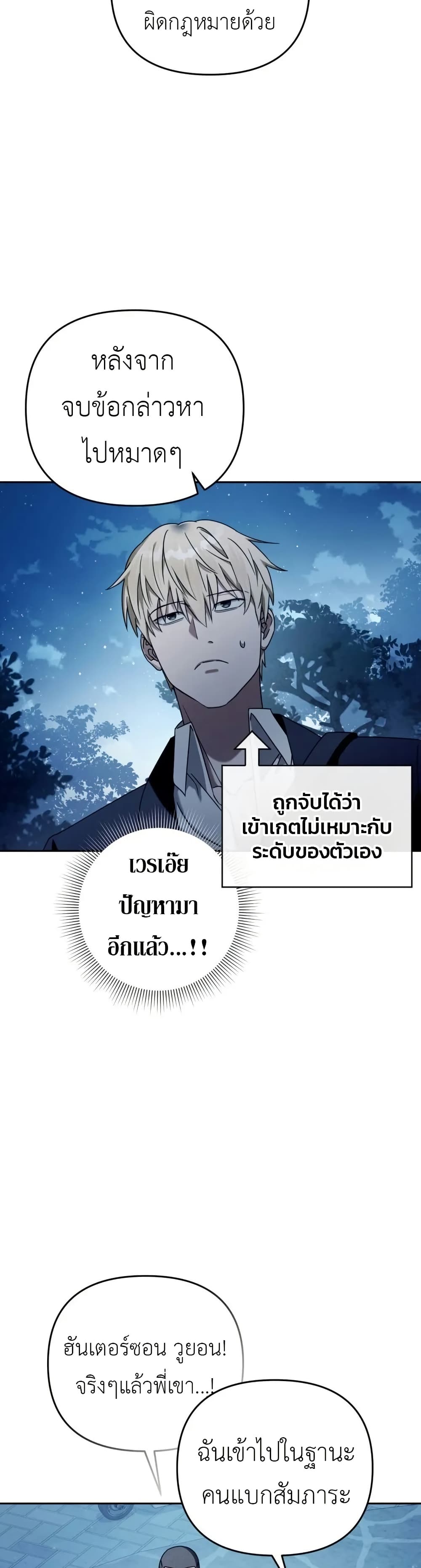 The Delusional Hunter In A Another World ตอนที่ 23 23