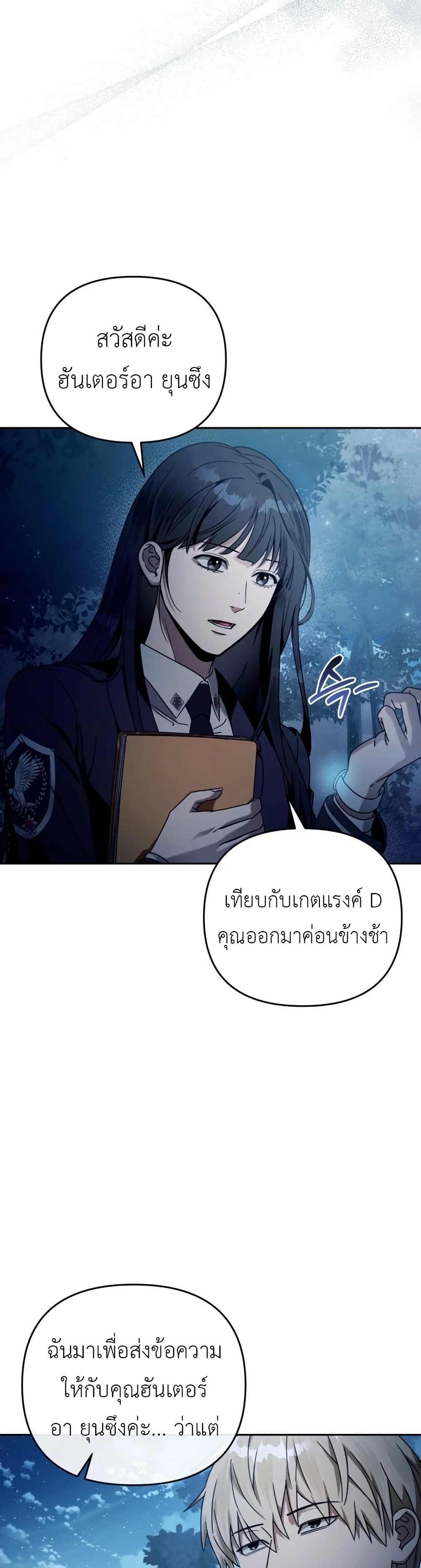The Delusional Hunter In A Another World ตอนที่ 23 19