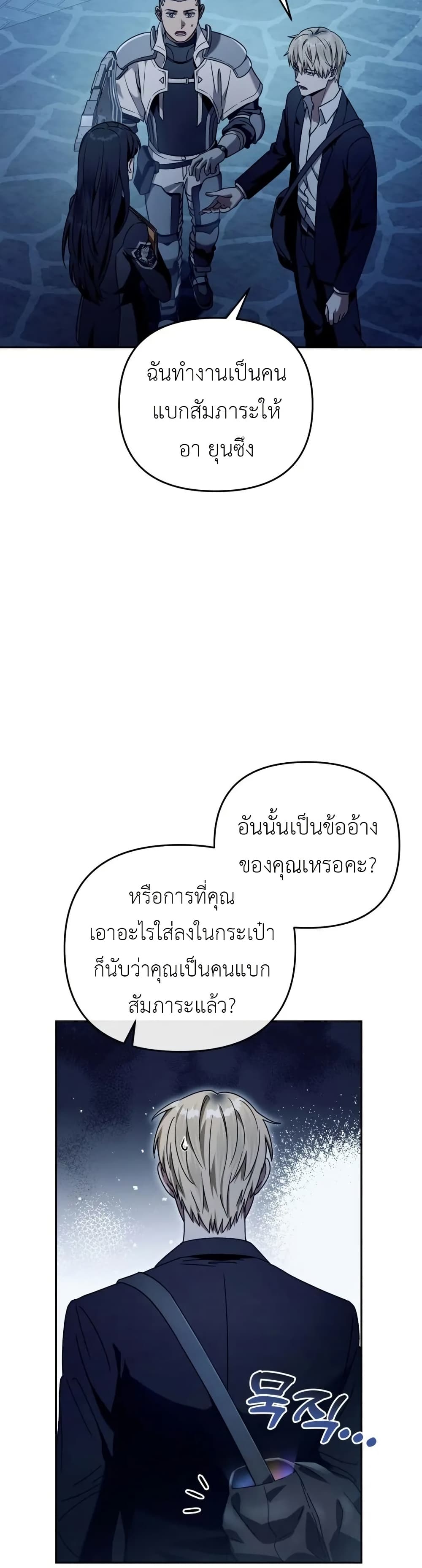 The Delusional Hunter In A Another World ตอนที่ 23 24