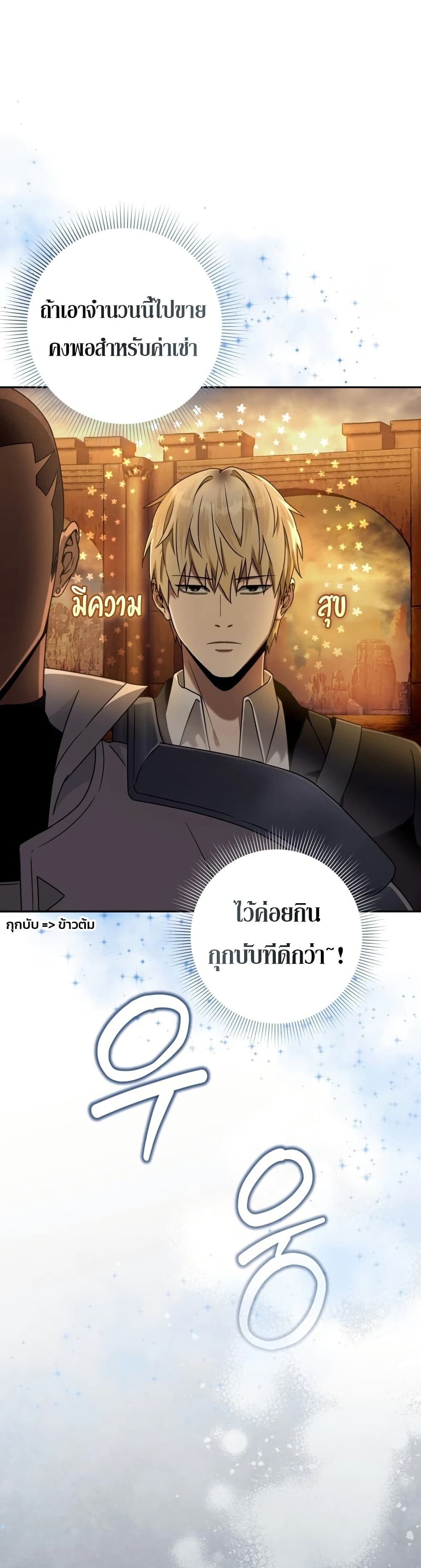 The Delusional Hunter In A Another World ตอนที่ 23 16