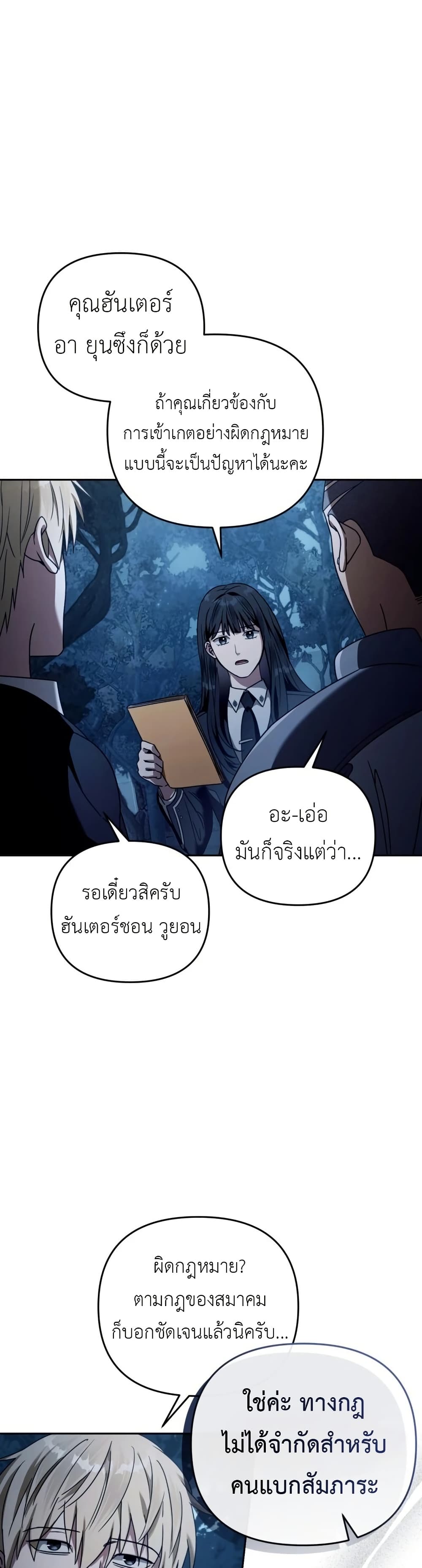 The Delusional Hunter In A Another World ตอนที่ 23 25