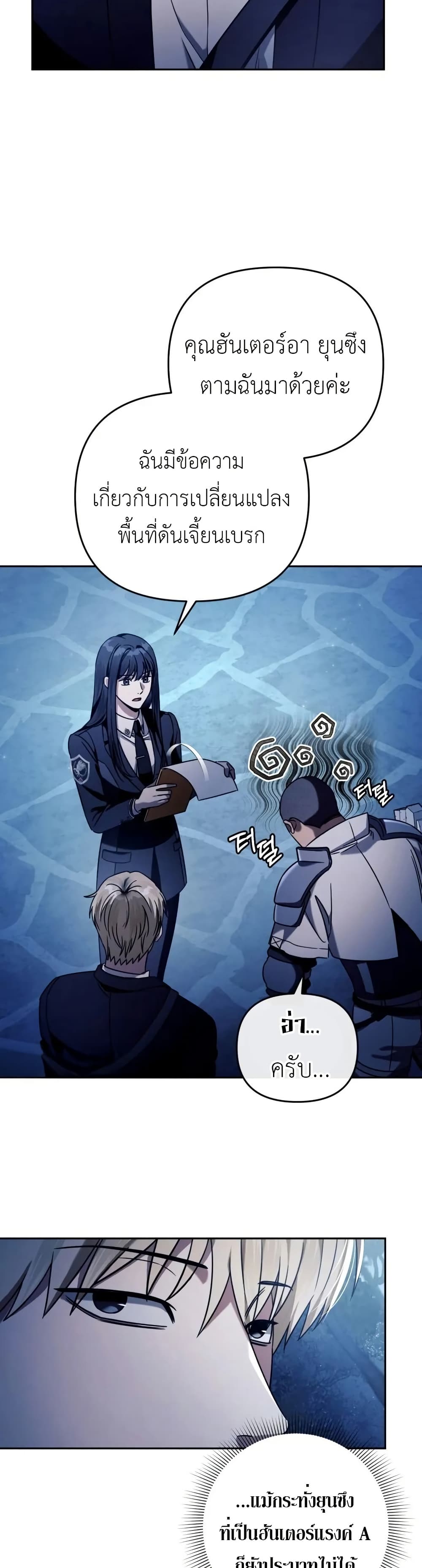 The Delusional Hunter In A Another World ตอนที่ 23 28