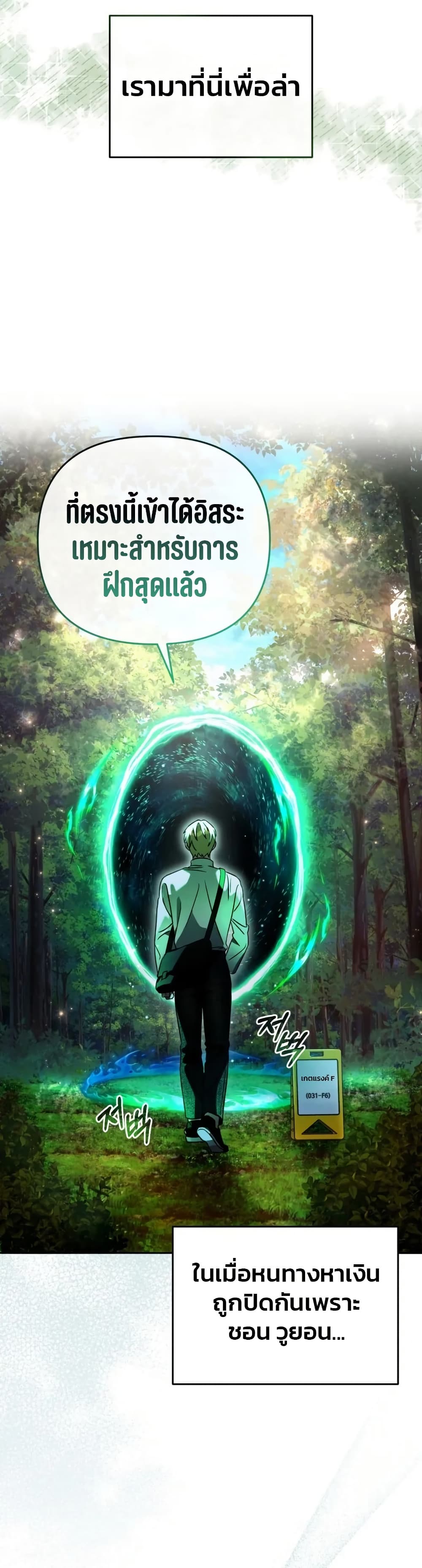 The Delusional Hunter In A Another World ตอนที่ 23 36