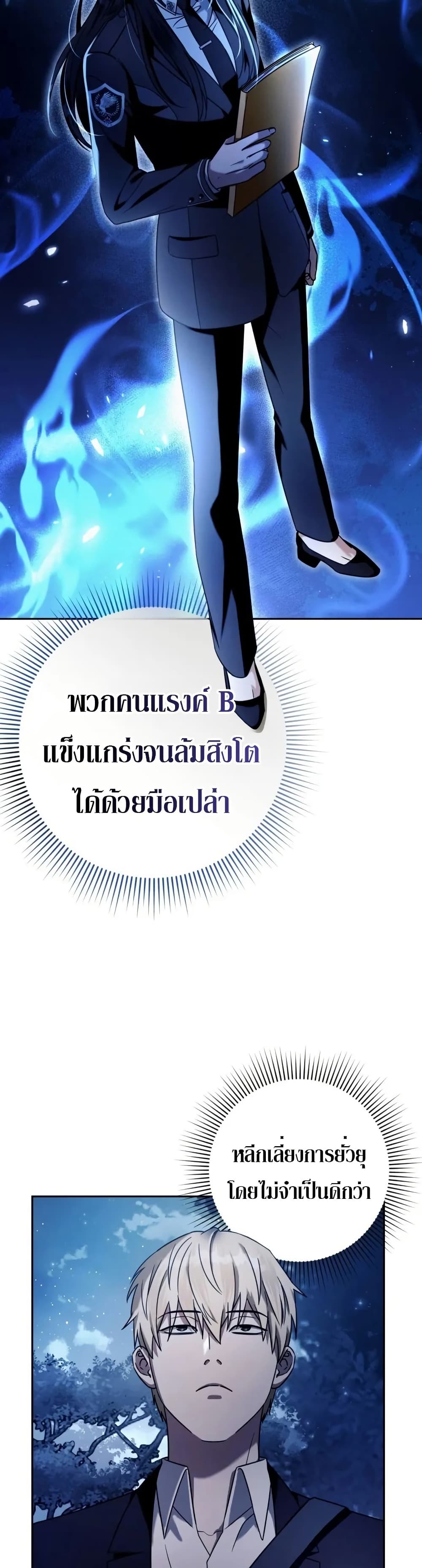 The Delusional Hunter In A Another World ตอนที่ 23 27