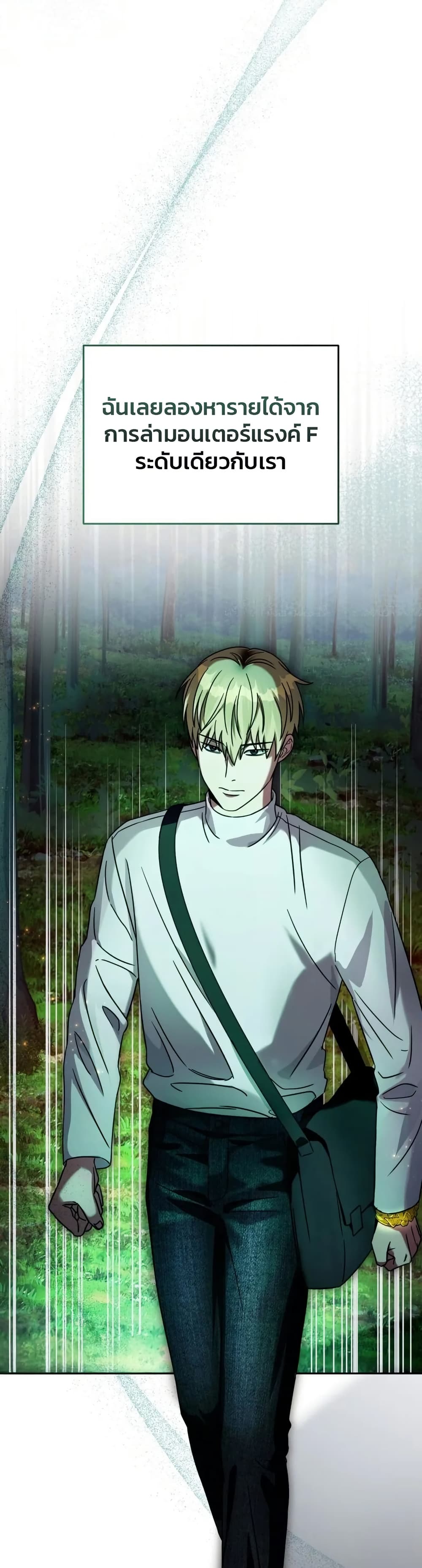 The Delusional Hunter In A Another World ตอนที่ 23 37