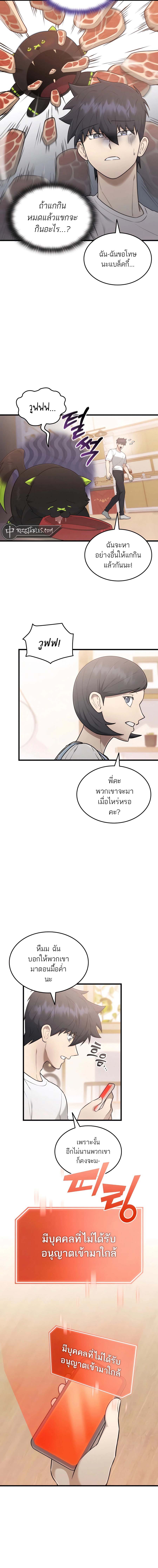 Subscribed To The Transcendental Channels ตอนที่ 43 2