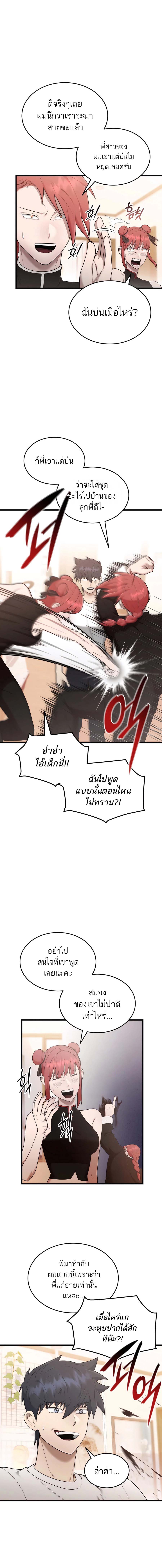Subscribed To The Transcendental Channels ตอนที่ 43 4