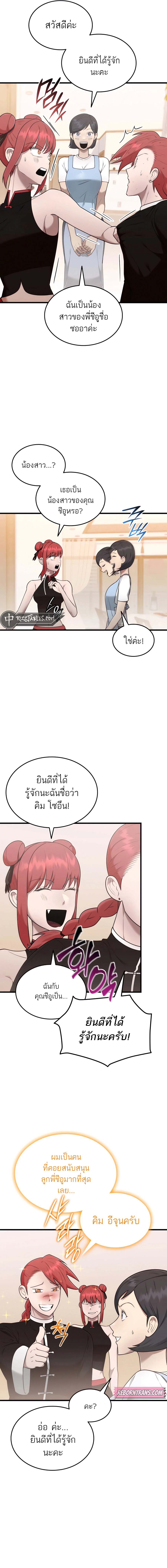 Subscribed To The Transcendental Channels ตอนที่ 43 5