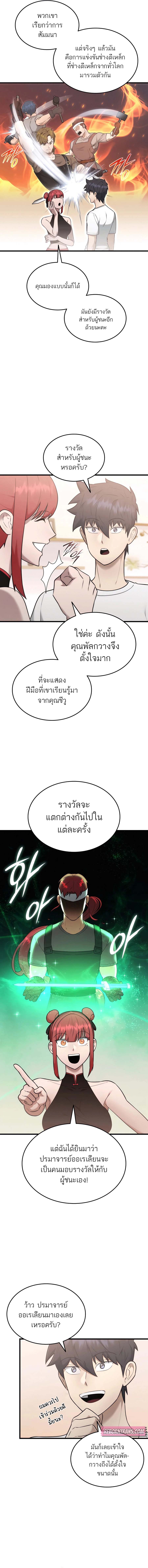 Subscribed To The Transcendental Channels ตอนที่ 43 7