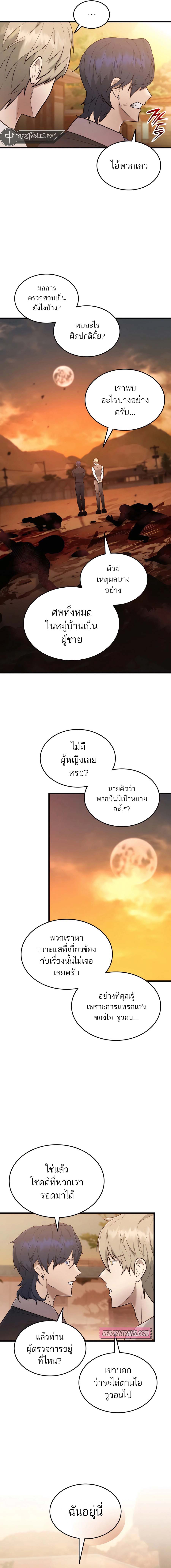 Subscribed To The Transcendental Channels ตอนที่ 43 11