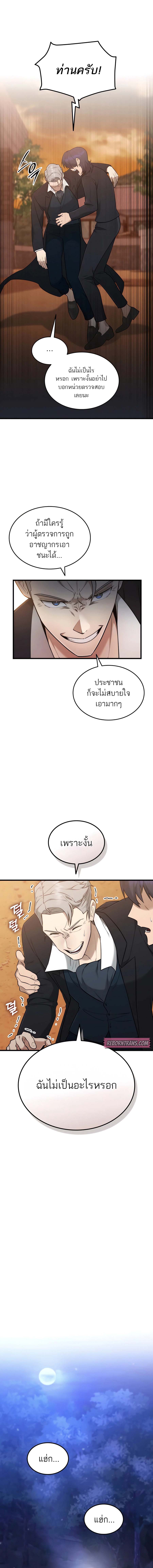 Subscribed To The Transcendental Channels ตอนที่ 43 13