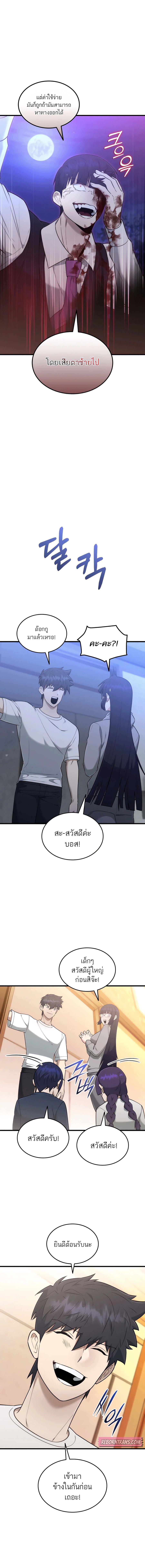 Subscribed To The Transcendental Channels ตอนที่ 43 15